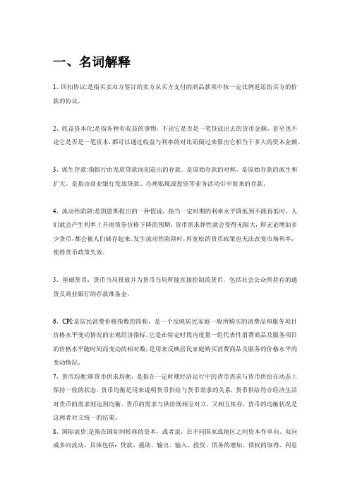 金融学知识点复习大全(必考点)