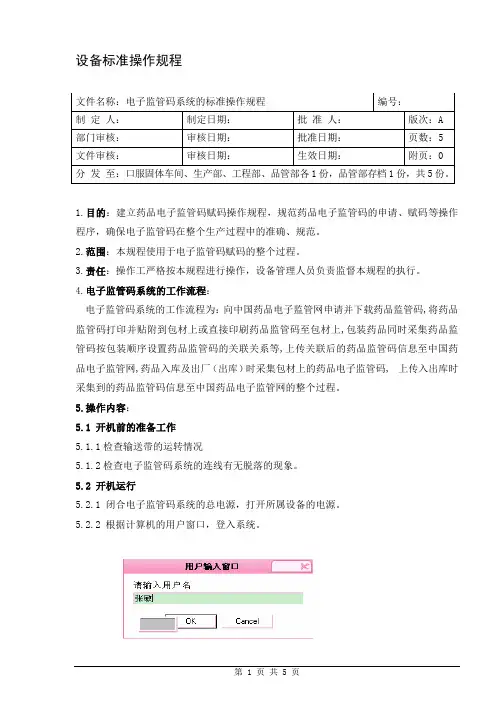 电子监管码的操作规程