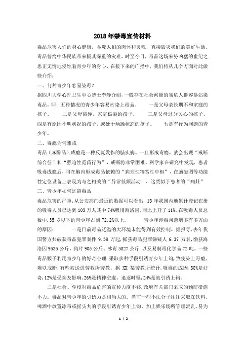 2018年禁毒宣传材料