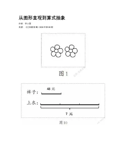 从图形直观到算式抽象