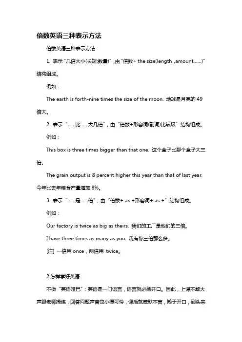 倍数英语三种表示方法
