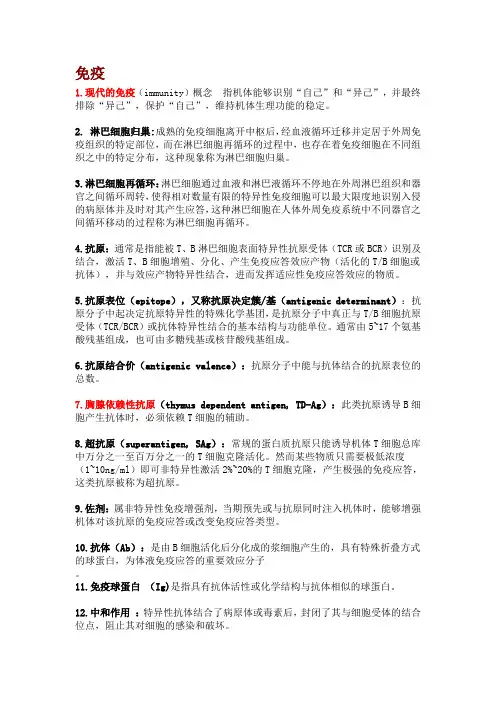微免名解(护理专业)