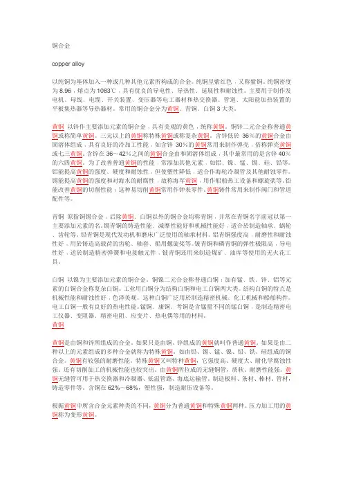 黄铜介绍