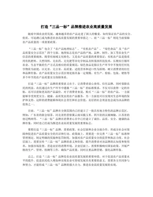 打造“三品一标”品牌推进农业高质量发展