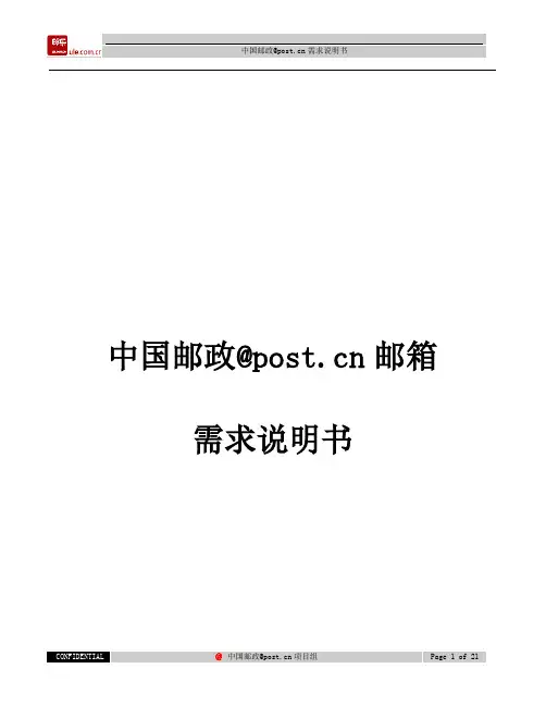 邮箱(站内信)需求说明书V3
