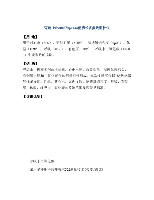 迈瑞 PM-8000Express便携式多参数监护仪