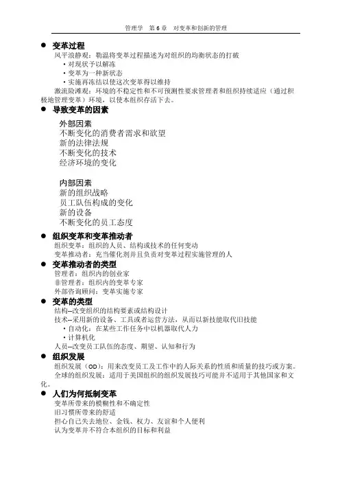 管理学罗宾斯(第11版)第6章知识