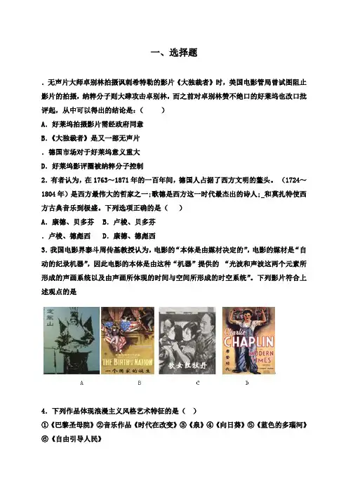 最新人教版必修三高二历史过关习题第24课 音乐与影视艺术及答案