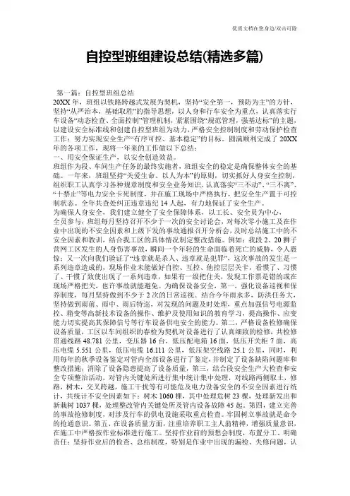 自控型班组建设总结(精选多篇)