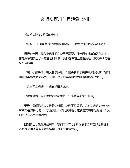 文明实践11月活动安排