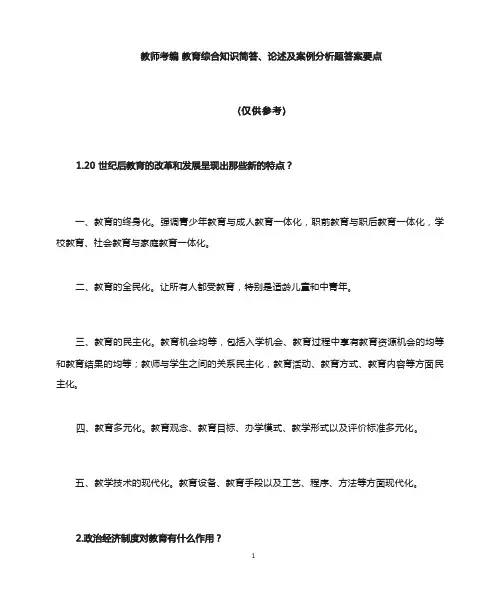 教师考编 教育综合知识简答