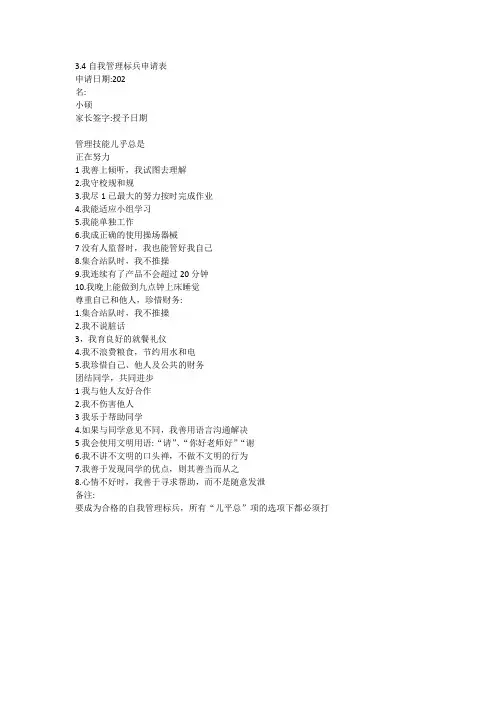 小学生自我管理表