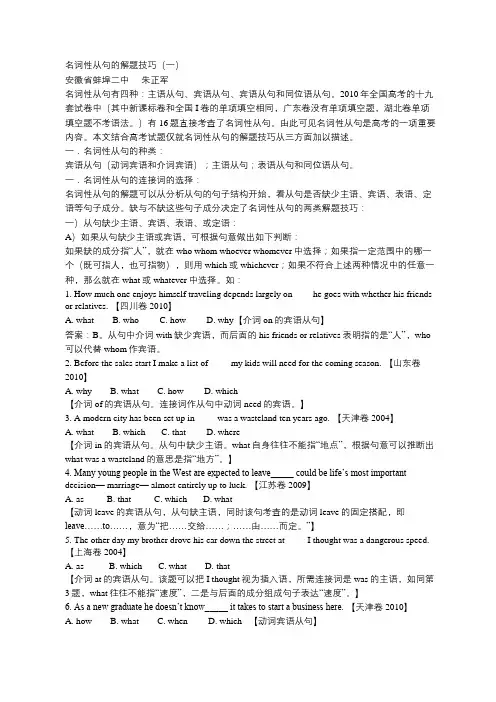 名词性从句的解题技巧(一)