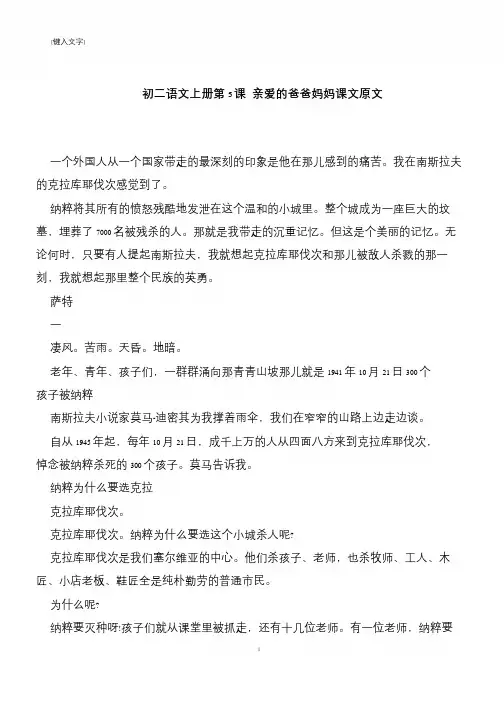 【推荐下载】初二语文上册第5课 亲爱的爸爸妈妈课文原文