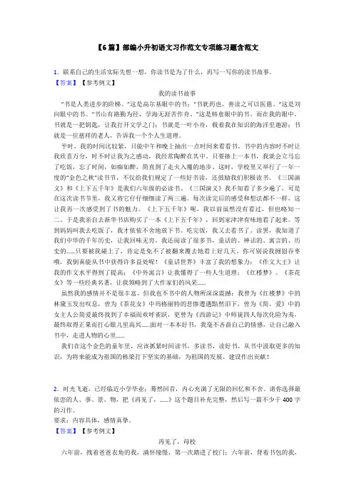 【6篇】部编小升初语文习作范文专项练习题含范文