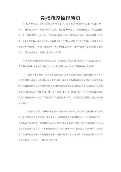 期权模拟操作须知