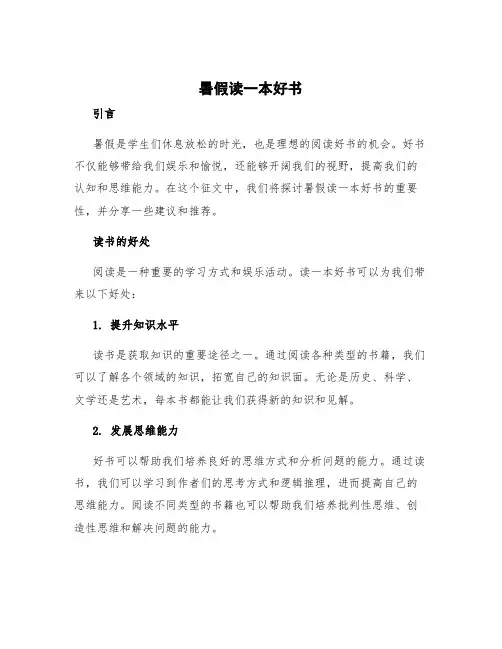 《暑假读一本好书》征文