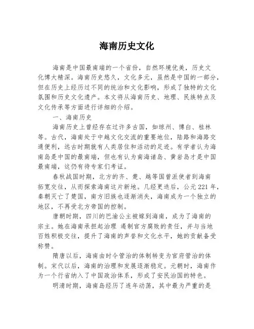 海南历史文化
