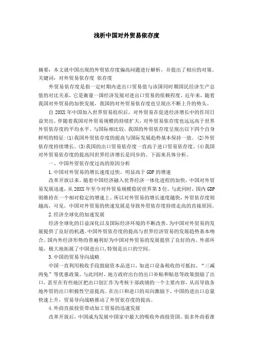 浅析中国对外贸易依存度