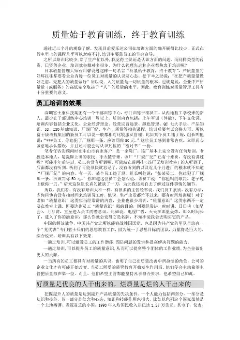 质量始于教育训练,终于教育训练