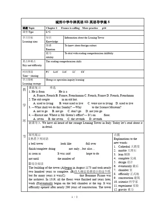 沈阳牛津英语B英语导学案