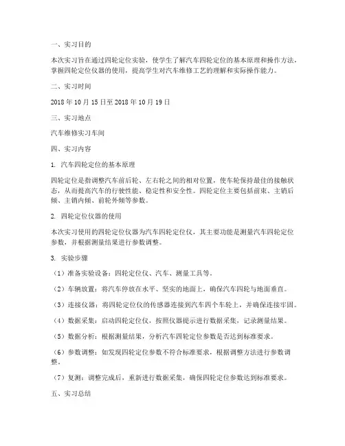 四轮定位实验实习报告