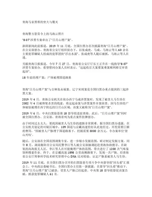 青海马家黑帮的坐大与覆灭