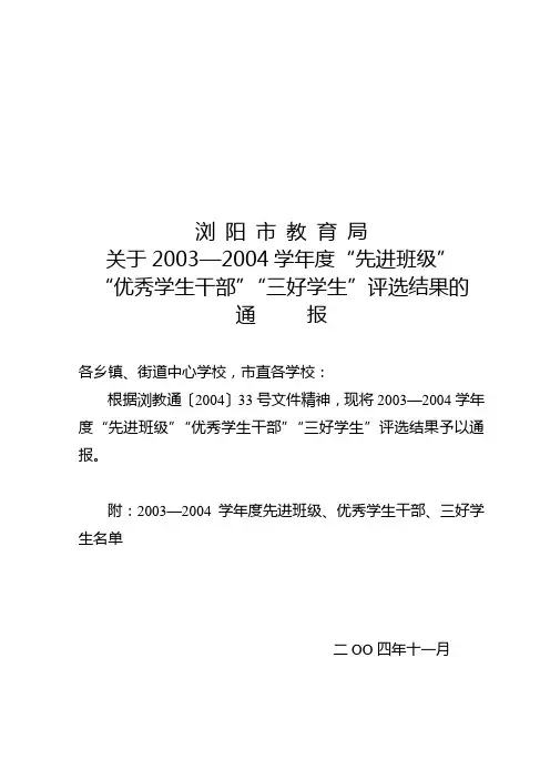 浏阳市教育局