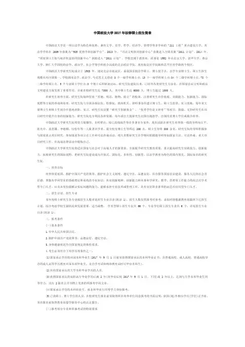 中国政法大学2017年法律硕士招生简章