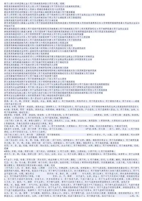 中药学自己整理绝版