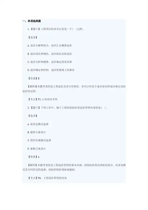 2016造价工程师真题及答案