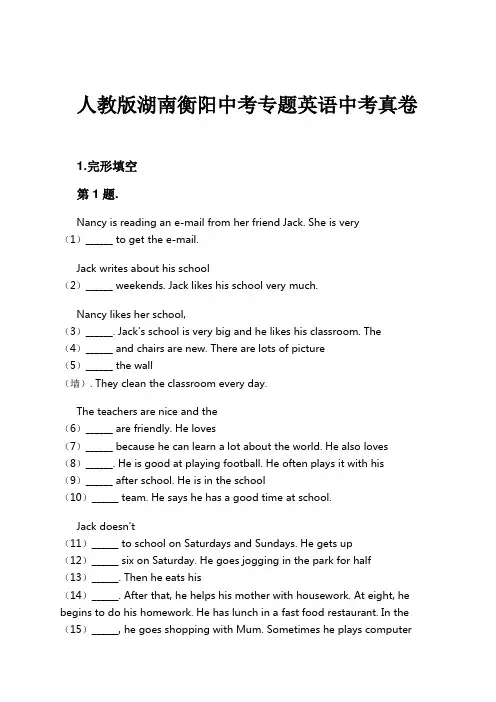 人教版湖南衡阳中考专题英语中考真卷试卷及解析