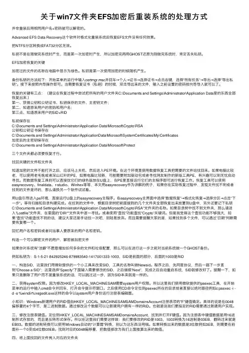 关于win7文件夹EFS加密后重装系统的处理方式