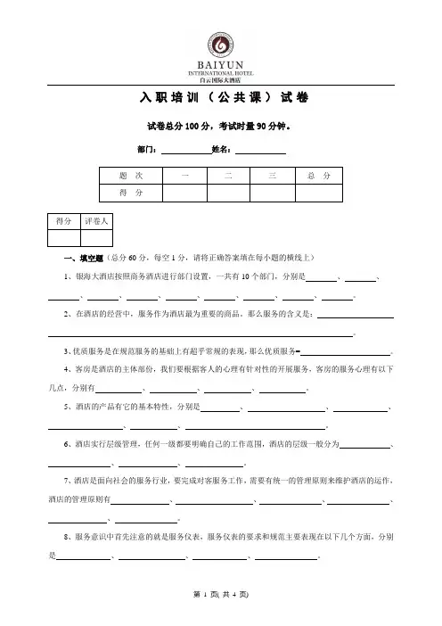 酒店员工培训试卷