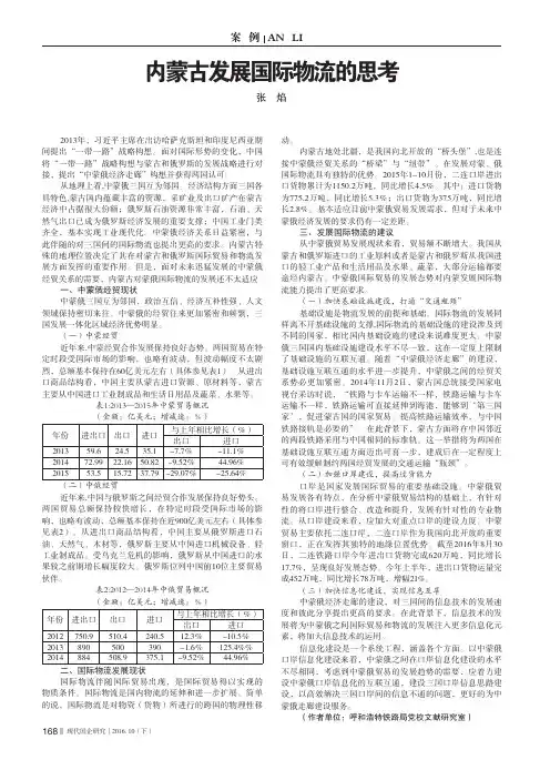 内蒙古发展国际物流的思考
