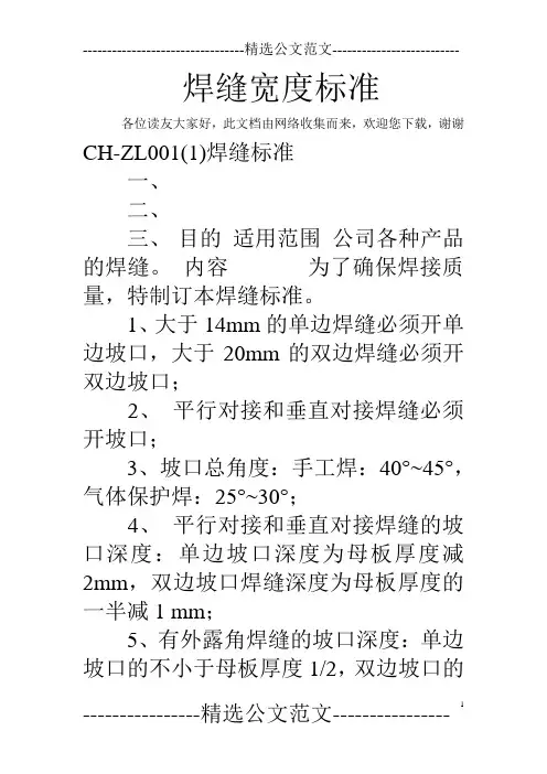 焊缝宽度标准