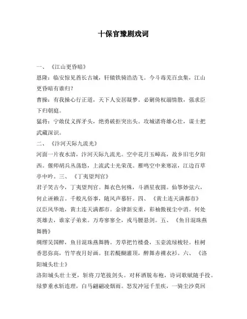 十保官豫剧戏词