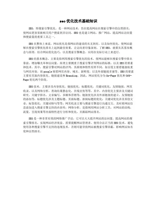 seo优化技术基础知识