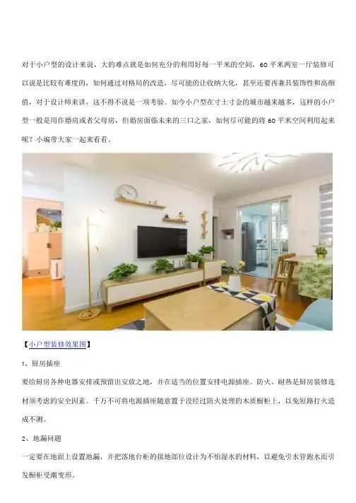 西安60平米两室一厅装修效果图-小户型装修案例