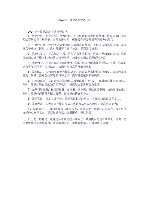 2024年一级建造师考试技巧
