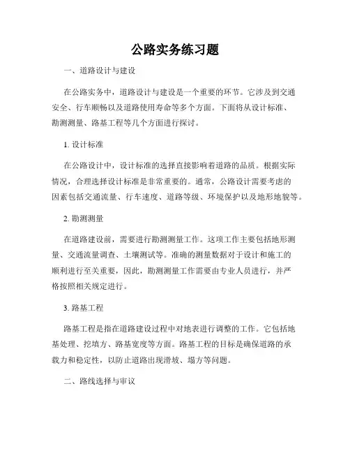 公路实务练习题