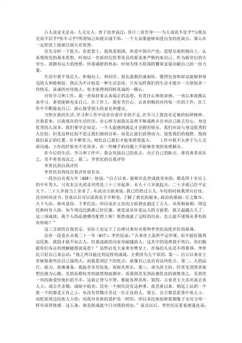 古人的自我评价