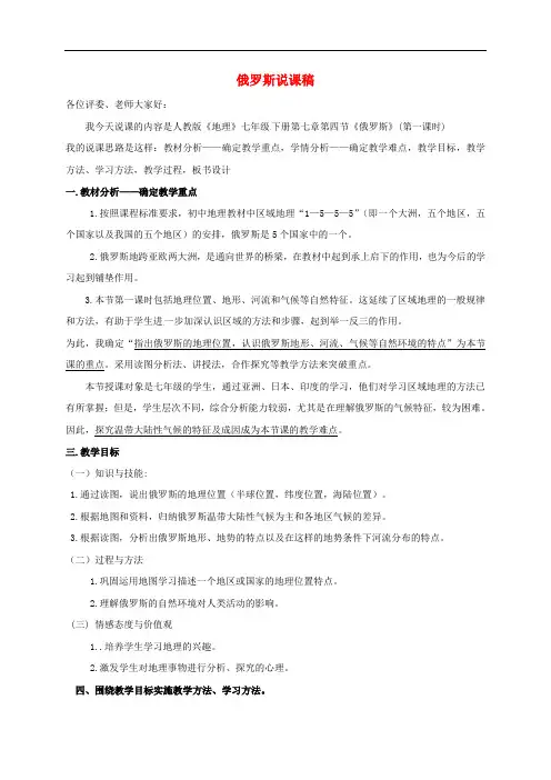 河北省石家庄市七年级地理下册 7.4 俄罗斯说课稿 (新