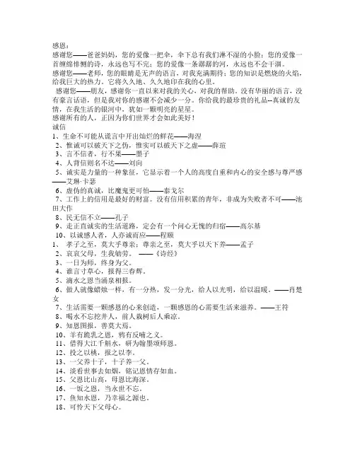 小学黑板报感恩主题资料