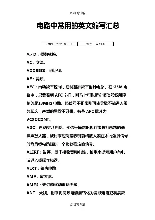 电路中常用的英文缩写汇总之欧阳语创编
