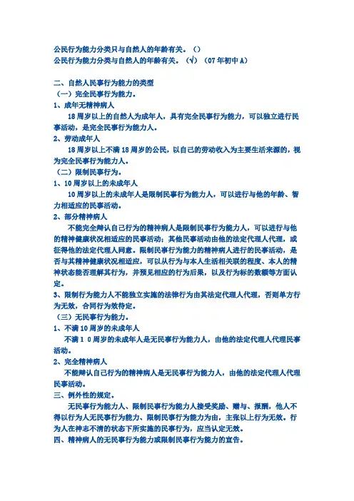 自然人民事行为能力的类型