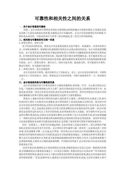 可靠性与相关性的关系