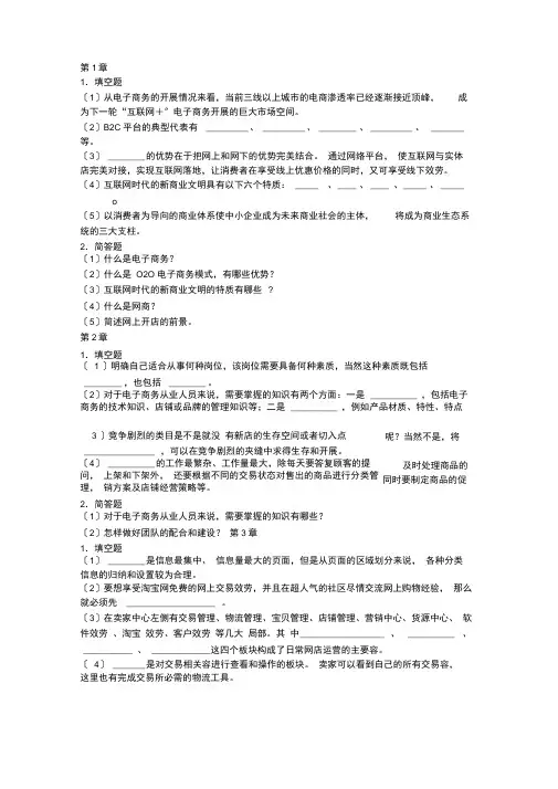 新零售时代电商实战_电商运营实操更多习题与答案