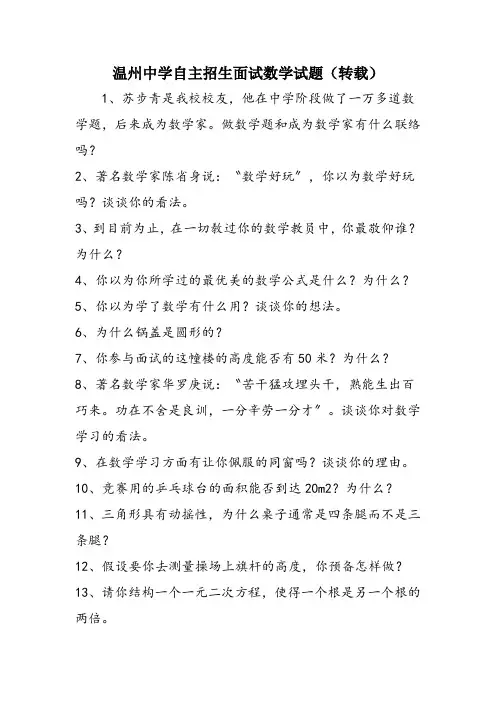 温州中学自主招生面试数学试题(转载)