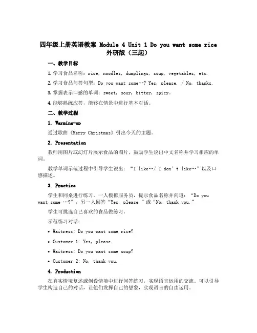 四年级上册英语教案 Module 4 Unit 1 Do you want some rice 外研